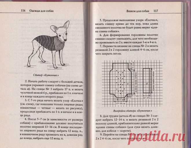 Шьем и вяжем одежду для животных - Сайт 