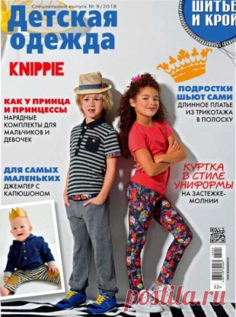 ШИТЬЕ И КРОЙ - 12 номеров - подборка 2018г