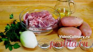 Шашлык в кастрюле или в казане! Казан кебаб! – www.videoculinary.ru