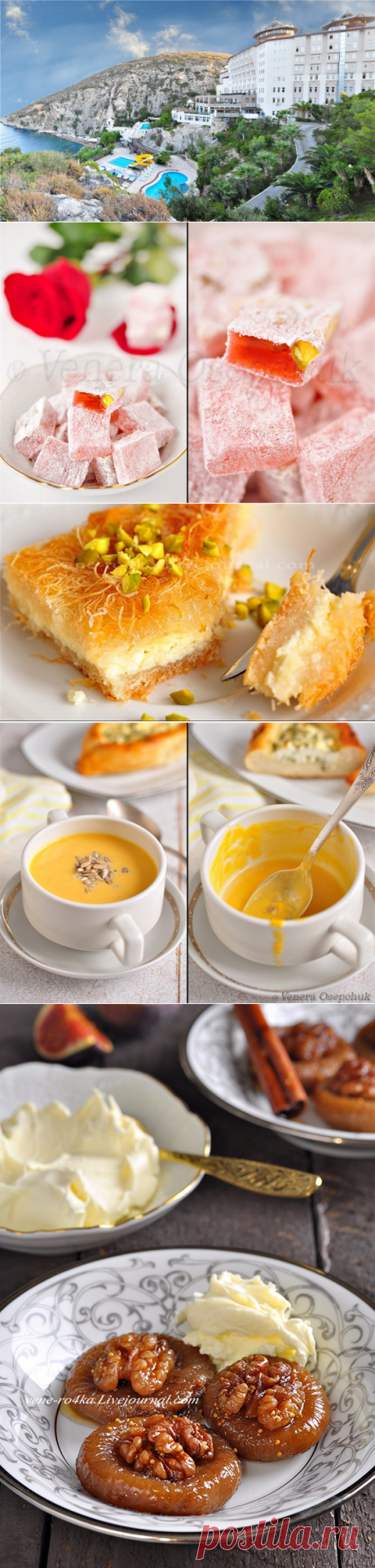 Турецкая кухня