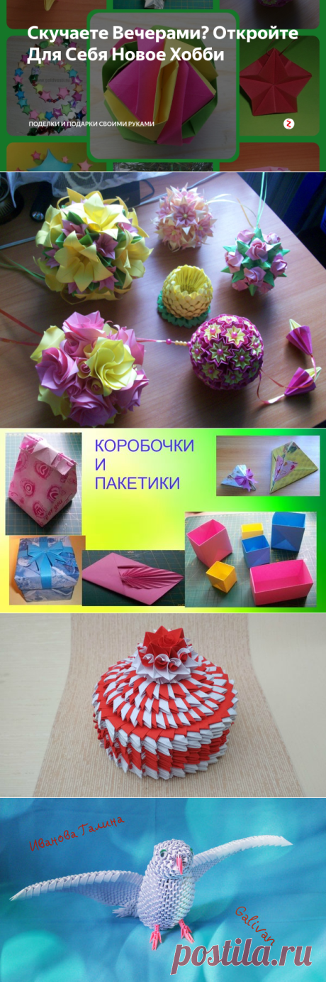 Скучаете Вечерами? Откройте Для Себя Новое Хобби | Поделки и Подарки Своими Руками | Яндекс Дзен