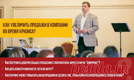 Коучинг в продажах | Николай Латанский