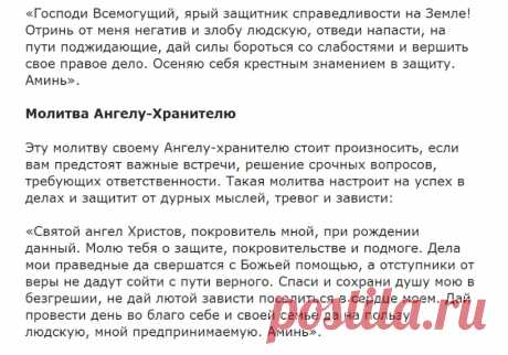 Читайте молитвы и будьте счастливы! Тексты молитв на удачу, которые читают перед выходом из дома