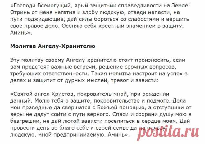Читайте молитвы и будьте счастливы! Тексты молитв на удачу, которые читают перед выходом из дома - Калейдоскоп чудес Все православные христиане знают, что все начинается с молитвы и благословения Бога – новый день, работа, разговор, событие, жизнь. Выходя из дому, просите защиты и помощи у Бога. Тогда удача …