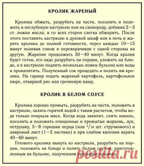 Кролик жареный. Кролик в белом соусе