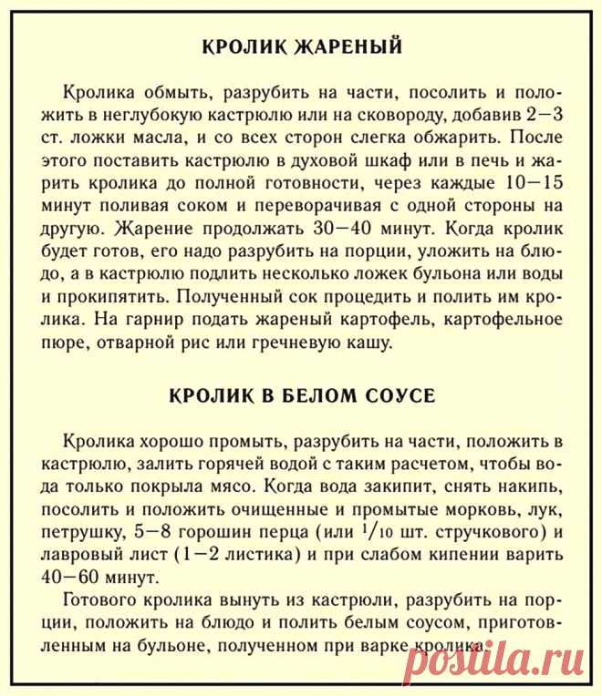 Кролик жареный. Кролик в белом соусе