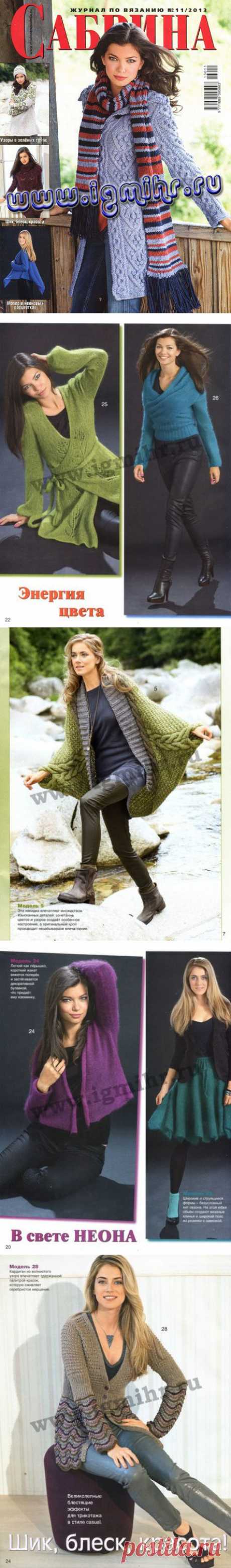 ЖУРНАЛ &quot;САБРИНА&quot; + ОПИСАНИЕ