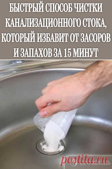 #очистить #канализацию #быстро