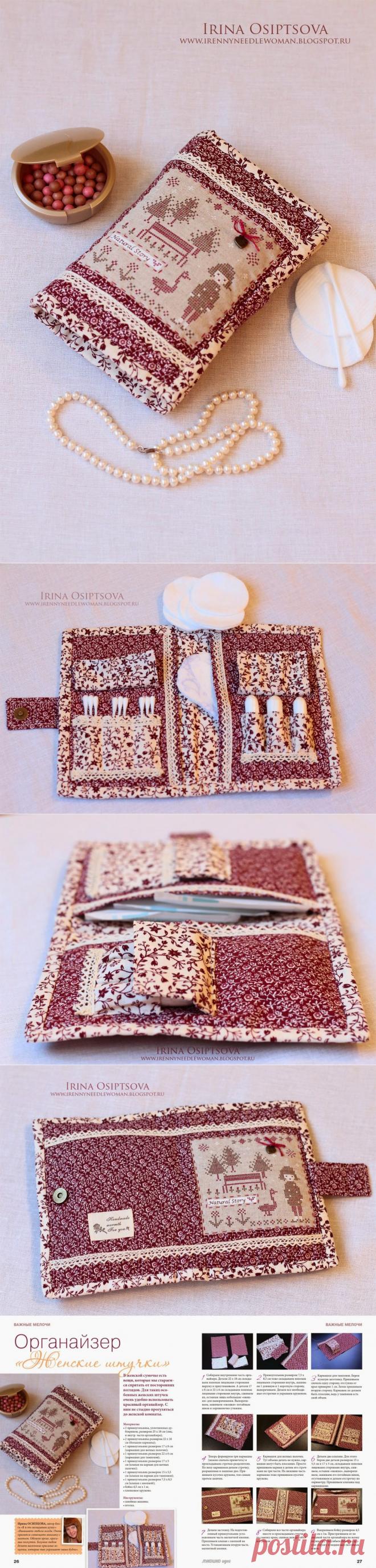 Я в это вкладываю душу...: Органайзер для женских секретиков (и МК).