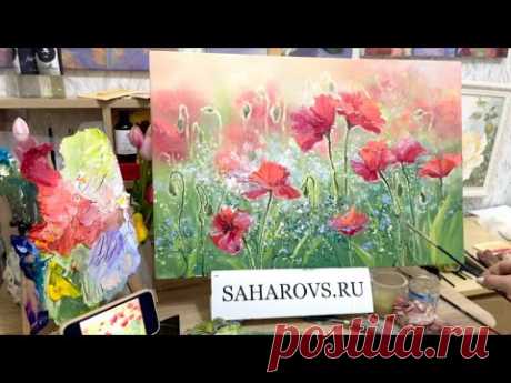 Пишем картину маслом &quot;Маки&quot; с Полиной Сахаровой. Подробный урок с обратной связью можно приобрести
