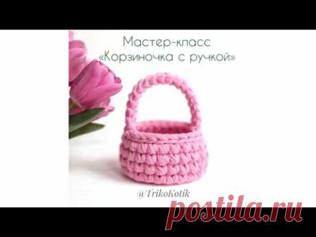 Простая корзина.Лукошко. Вязание крючком для начинающих. Вяжем из трикотажной пряжи. Crochet basket.