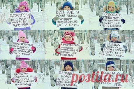 О чем просят дети Деда Мороза...