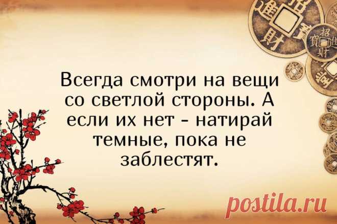 5 умнейших китайских изречений, которые изменили мой внутренний мир | Мадам Хельга | Яндекс Дзен