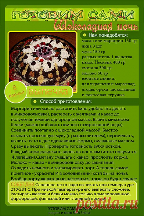 Торт &quot;Шоколадная ночь&quot;