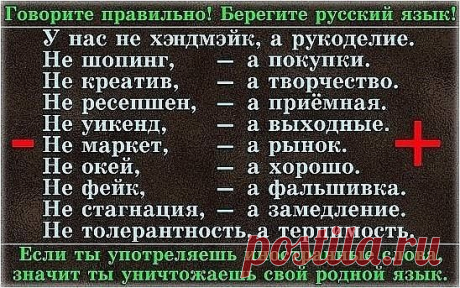 Учитесь русскому языку!