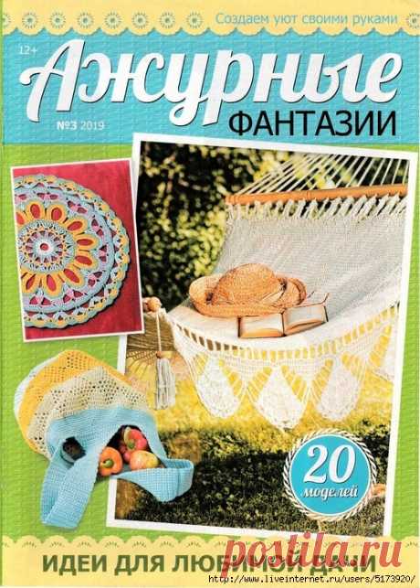 Ажурные фантазии №3 2019.