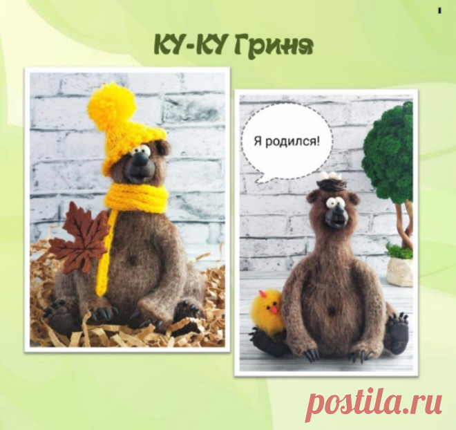 Пдф описание по вязанию крючком медведя, интерьерная игрушка выполнена в смешанной технике. Вязаный крючком медведь с лепными деталями из полимерной глины. Внутри проволочный каркас. Высота игрушки из рекомендованной пряжи 14-15 см.
За приобретентем писать  maximovitch.tanya@yandex.ru
Или в личные сообщения в ВКонтакте https://vk.com/id300191549
Стоимость МК 350 рублей.