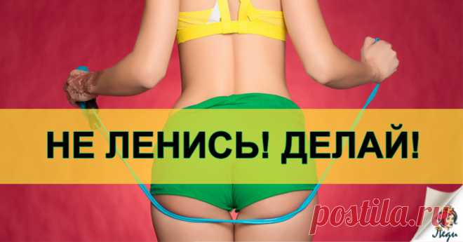 8 эффективных упражнений, которые сделают ягодицы упругими и красивыми! Все подружки обзавидуются! Несмотря на то, что базовые приседания, безусловно, эффективны, они работают с мышцами только под одним углом. Именно поэтому вы получите более впечатляющие результаты от тренировки, если будете выполнять смешанные упражнения. В конце концов, существует множество вариаций приседов и альтернатив, комплексное выполнение которых оставит обычные приседы не у дел. Готовы заменить ...