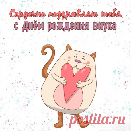 Мы пожелаем вам здоровья
И жизни долгих-долгих лет.
Внук будет знать, что у него есть
Лучшие бабушка и дед!