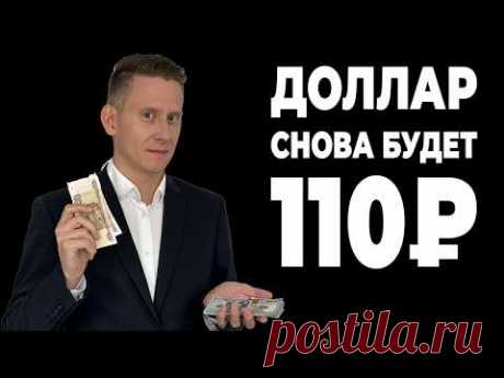 КУПИТЕ ДОЛЛАРЫ ПРЯМО СЕЙЧАС! Прогноз курса доллар-рубль в России