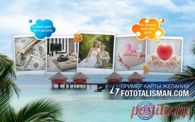 Онлайн конструктор Карты желаний. Примеры Карты желаний