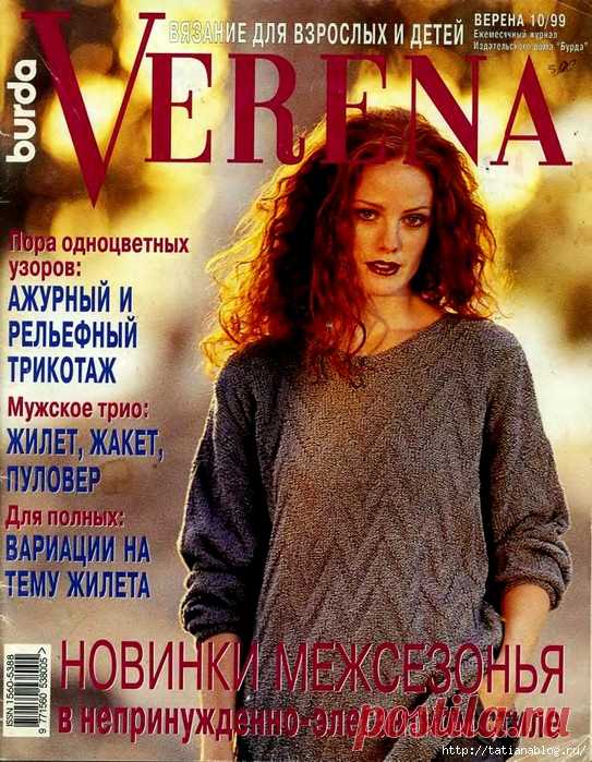 ЖУРНАЛ ПО ВЯЗАНИЮ СПИЦАМИ И КРЮЧКОМ VERENA № 7-8 2004