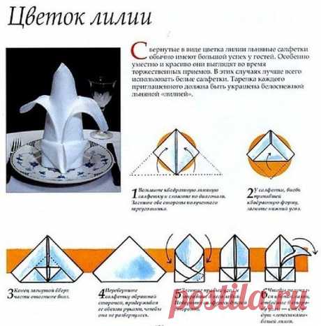 складывание салфеток