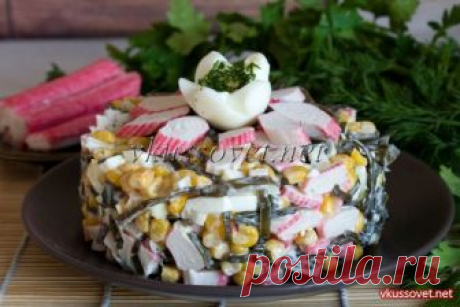 Салат из морской капусты с крабовыми палочками Рецепт приготовления салата из морской капусты с крабовыми палочками, яйцом и консервированной кукурузой. Предлагаю вам на заметку еще один интересный вид салата с морской капустой. Такой вариант закуски подходит скорее для праздничного стола, так как получается довольно сытным и питательным. Добавл