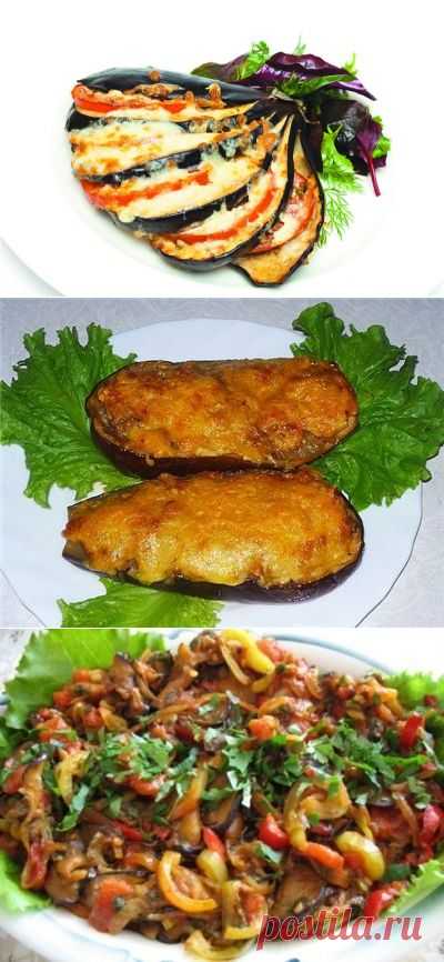 10 обалденно-вкусных рецептов из баклажан! - Блюда из овощей - Женский Мир