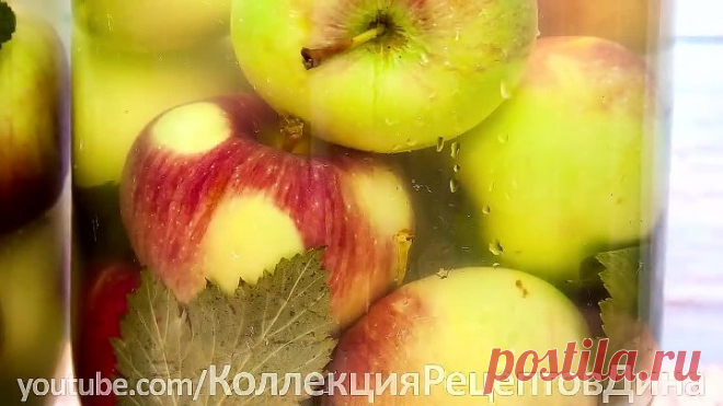 МОЧЕНЫЕ ЯБЛОКИ, простой и вкусный рецепт заготовки на зиму