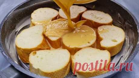 Готовим с Назирой | Просто залейте багет яйцом с молоком и отправьте в духовку на 15 минут – вы удивитесь, какой вкусный пирог на завтрак у вас получится