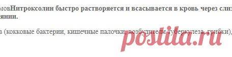 Как принимать нитроксолин при простатите
