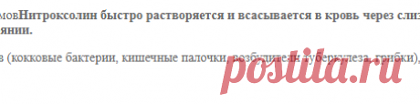 Как принимать нитроксолин при простатите