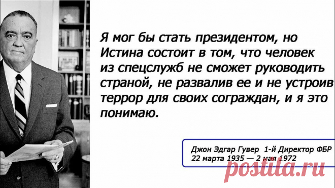 Джон Эдгар Гувер