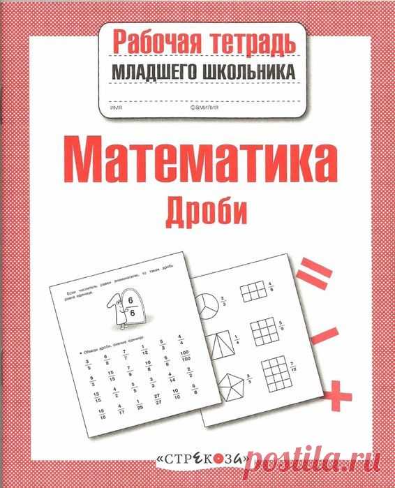 Маврина. Математика. Дроби.
