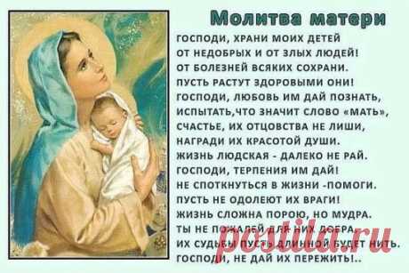 Бога молю я каждый день об одном.... 
Дал бы детям здоровья и достатка во всём! 
Материнское счастье - стали б дети людьми... 
Чтоб они, всё сумели! Чтоб они всё смогли!