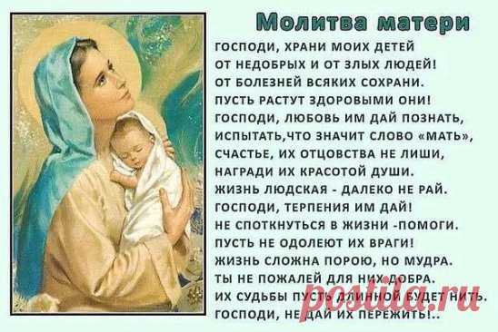 Бога молю я каждый день об одном.... 
Дал бы детям здоровья и достатка во всём! 
Материнское счастье - стали б дети людьми... 
Чтоб они, всё сумели! Чтоб они всё смогли!