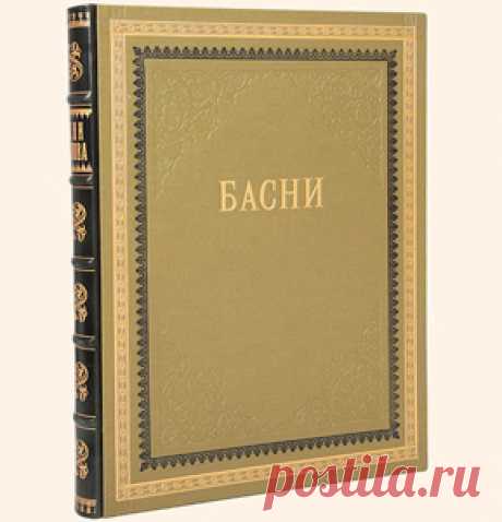 Олеся Емельянова. Что такое басня. Статья о литературном жанре.
Наверное, нет ни одного человека, который не знаком с баснями. Все мы хотя бы в рамках школьной программы читали басни Ивана Андреевича Крылова. Однако, далеко не каждый понимает, что это за жанр и какого его значение в культуре и жизни человеческого общества. В этой статье я, как автор более 1000 басен, постаралась дать ответ на этот вопрос.