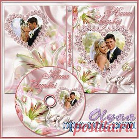 Свадебная обложка DVD и задувка на диск - Какой торжественный момент, какое сладкое мгновенье!