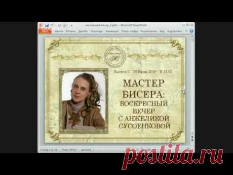 бисер