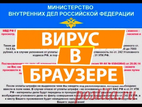 Как убрать вирус в браузере