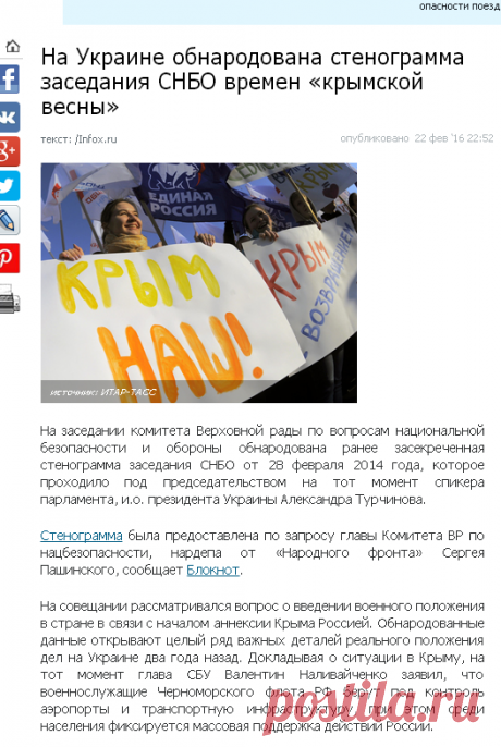 На Украине обнародована стенограмма заседания СНБО времен «крымской весны» - Заграница : Власть / infox.ru
