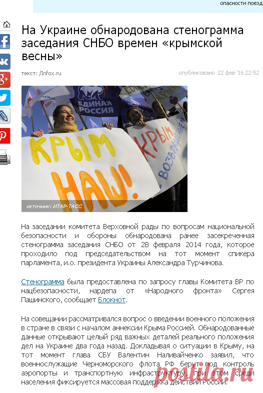 На Украине обнародована стенограмма заседания СНБО времен «крымской весны» - Заграница : Власть / infox.ru