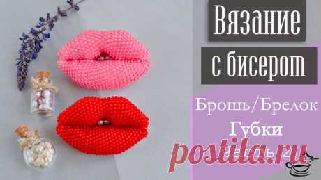 Брошь/Брелок Губки. Часть 2 Брелоки и аксессуары, Брошь из бисера, Видеоуроки по бисероплетению, Вязание с бисером – Бисерок
