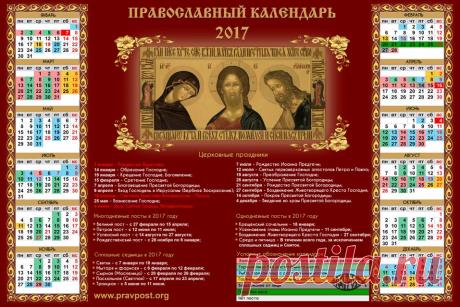 † Православный Пост. Календарь постов, Постные рецепты