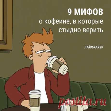 После прочтения этой статьи вы сможете наслаждаться напитком без угрызений совести.