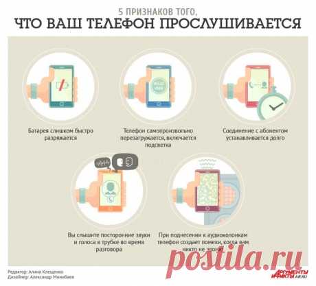 Как понять, что ваш телефон прослушивают? 


В России спецслужбы могут прослушивать телефоны абонентов с помощью так называемой системы СОРМ (Системы технических средств для обеспечения функций оперативно-рoзыскных мероприятий). На основании …
