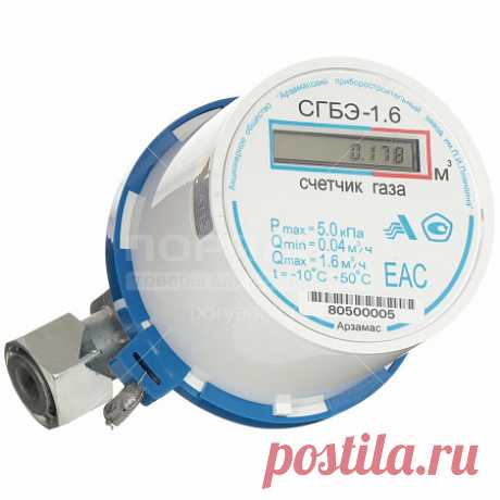 Купить Счетчик для газа АРЗАМАС СГБЭ-1,6, 1/2" по низким ценам с доставкой в интернет-магазине Порядок