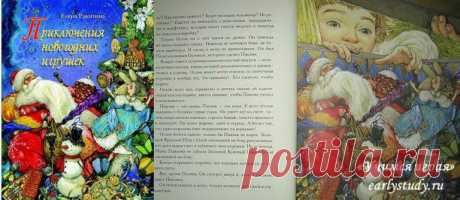 новогодние книги для детей | Учимся играя