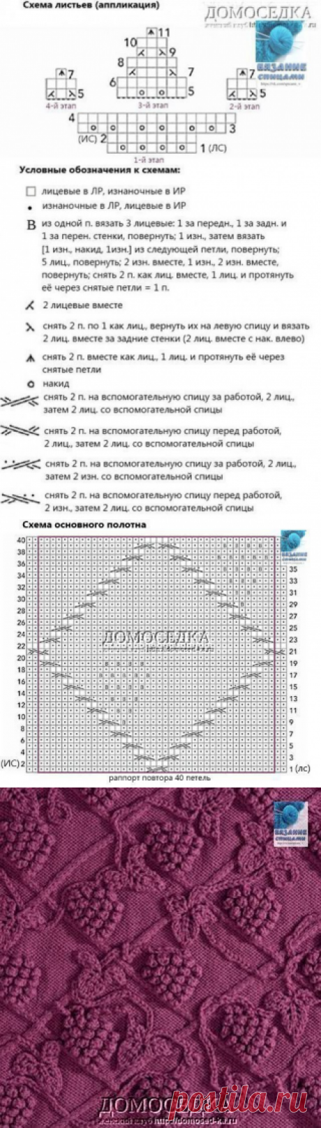 Узор "Виноградная лоза"
